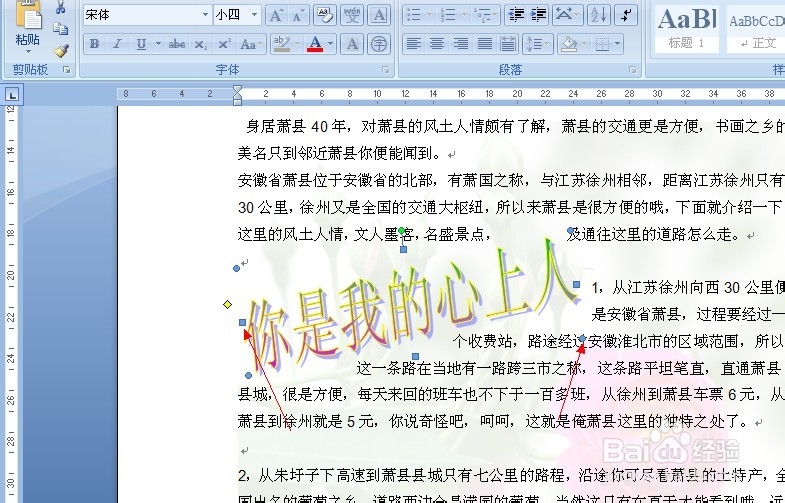 怎样编辑艺术字
