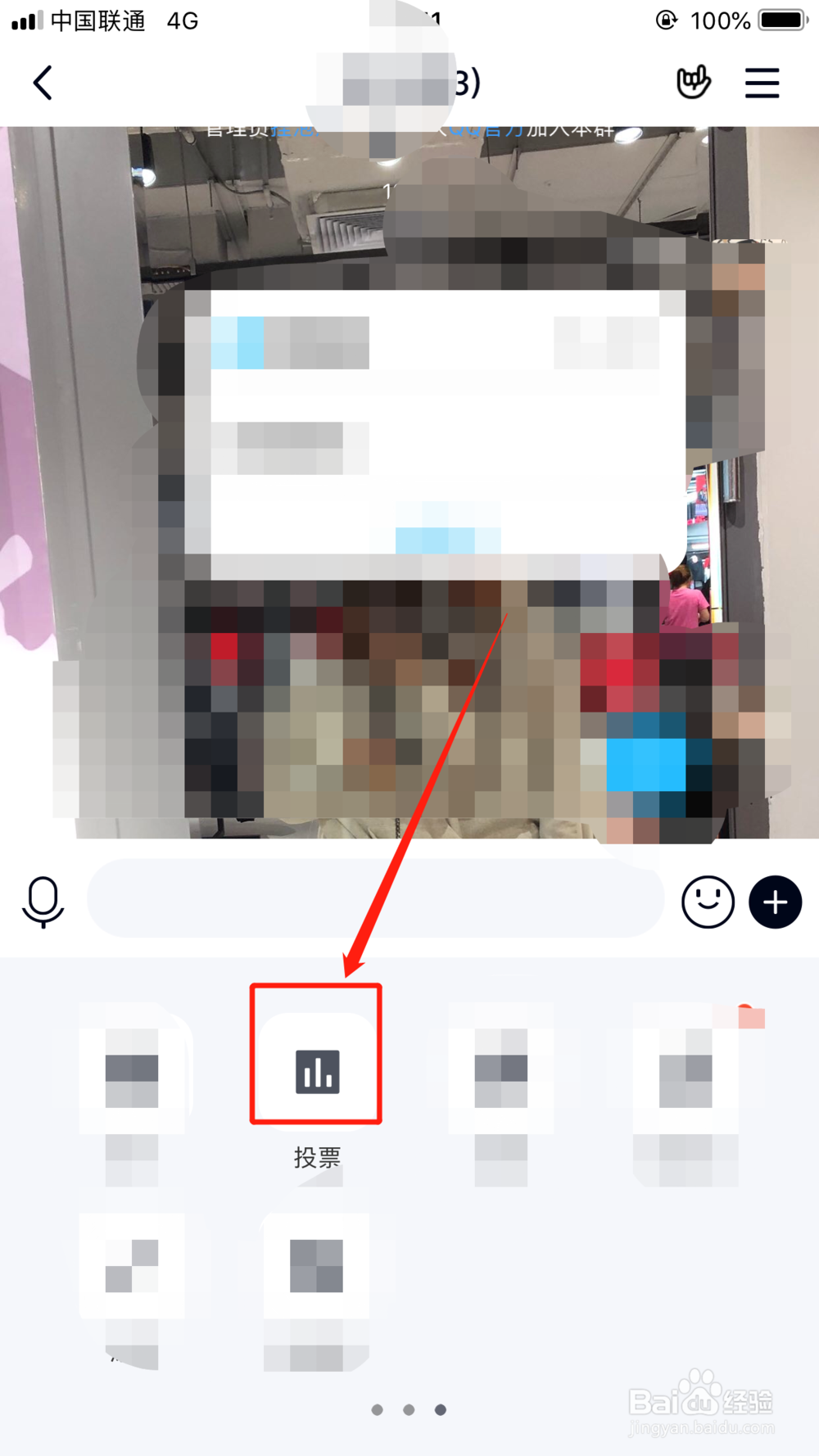 qq群投票怎么看谁投的