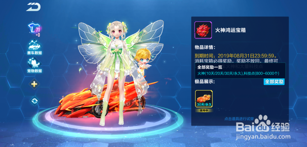 qq飞车手游火神怎么获得，火神鸿运宝箱怎么获得