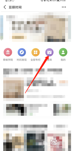 豆瓣时间如何签到