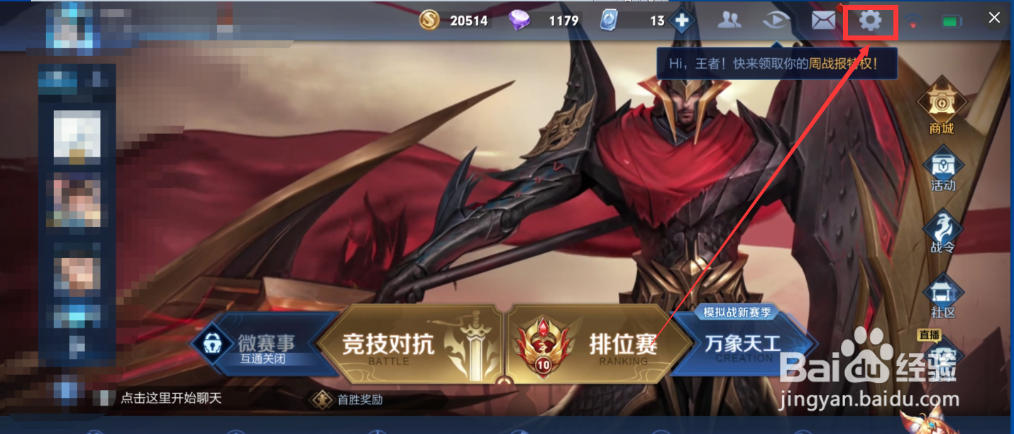 王者荣耀怎么查看战斗信息