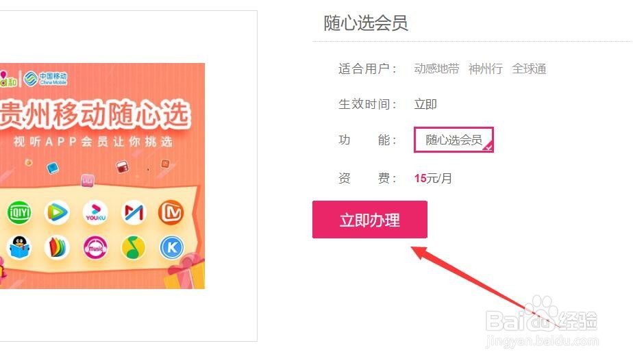 移动随心选怎么用