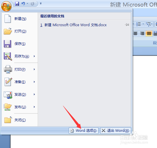 word2007如何修改它的外观主题样式