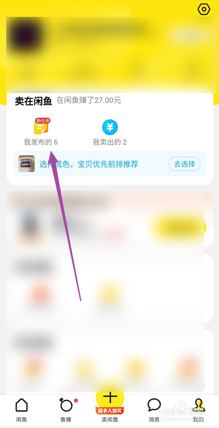 闲鱼如何分享商品付款链接