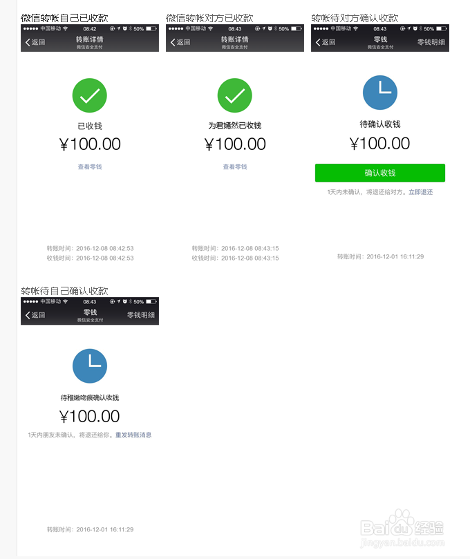 微信转帐在线生成截图免费版