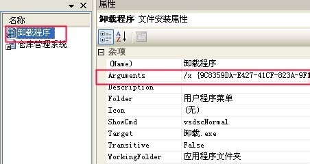 图解winform程序打包及卸载