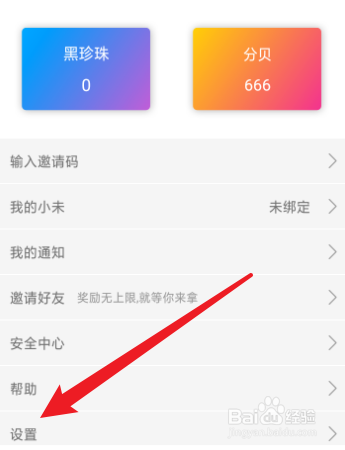 未来声音怎么关闭流量提示？