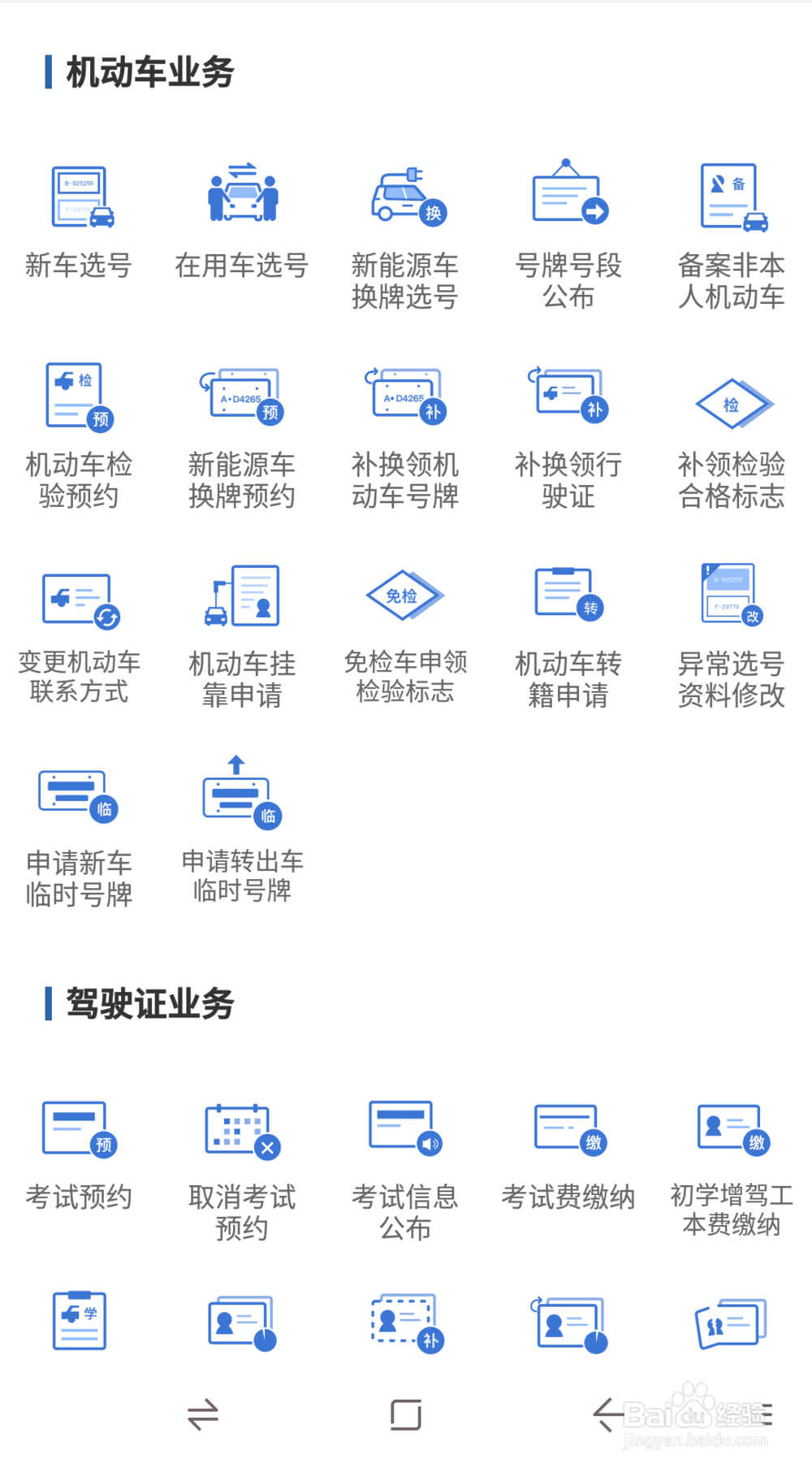 12123如何申请临时车牌