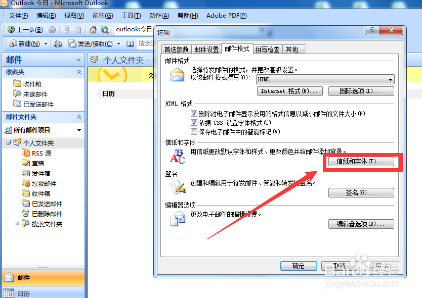 Outlook邮件怎么设置背景图