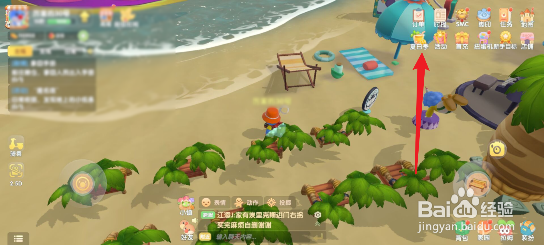 摩尔庄园怎么获得裁判衣服