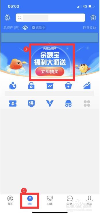余额宝8周年活动攻略