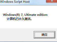 强大win7激活工具