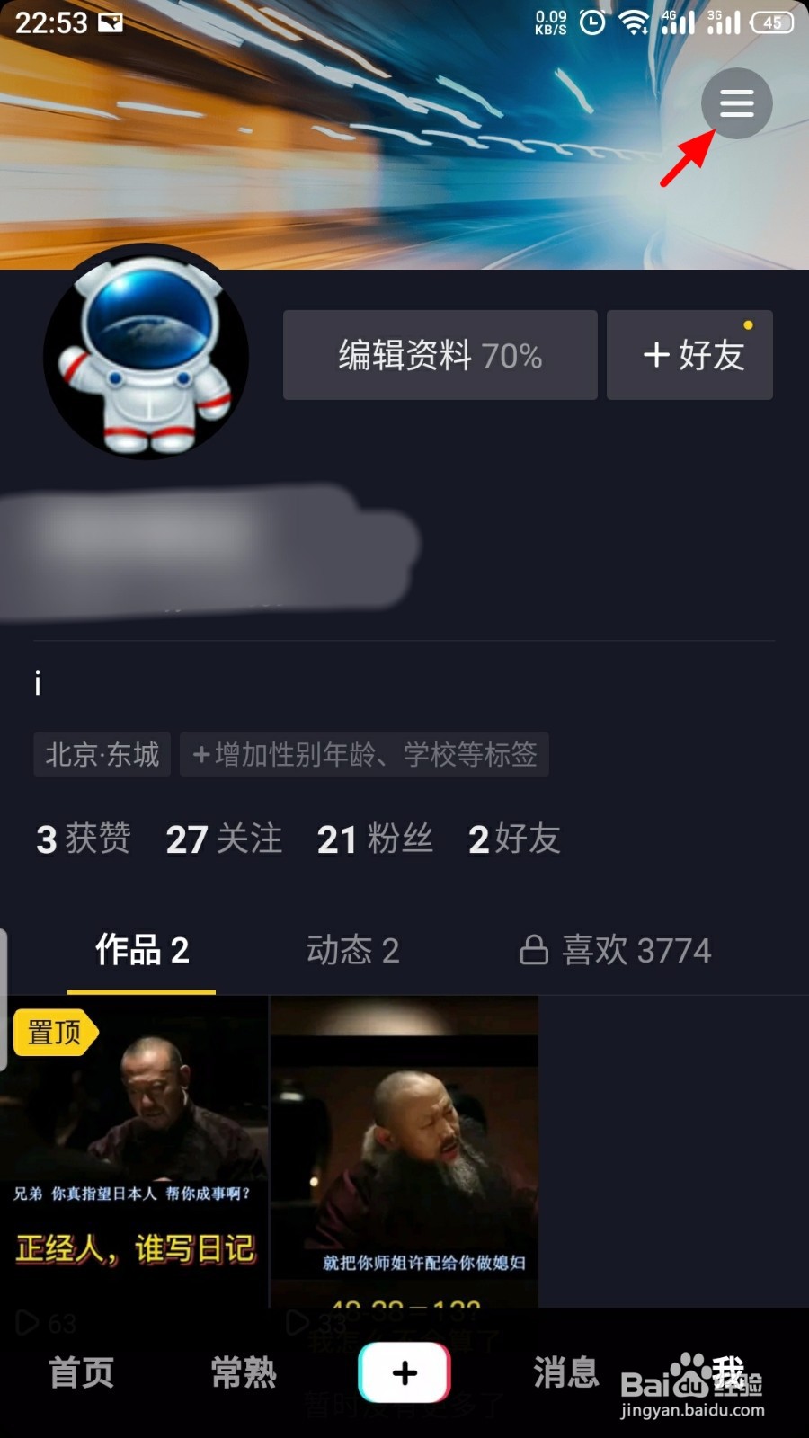 抖音怎么查询重名