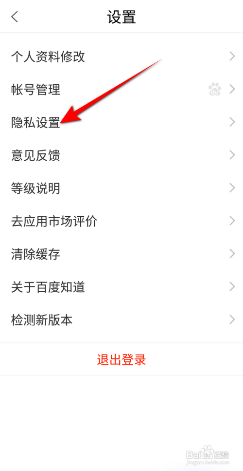 百度知道如何开启我的回答可见