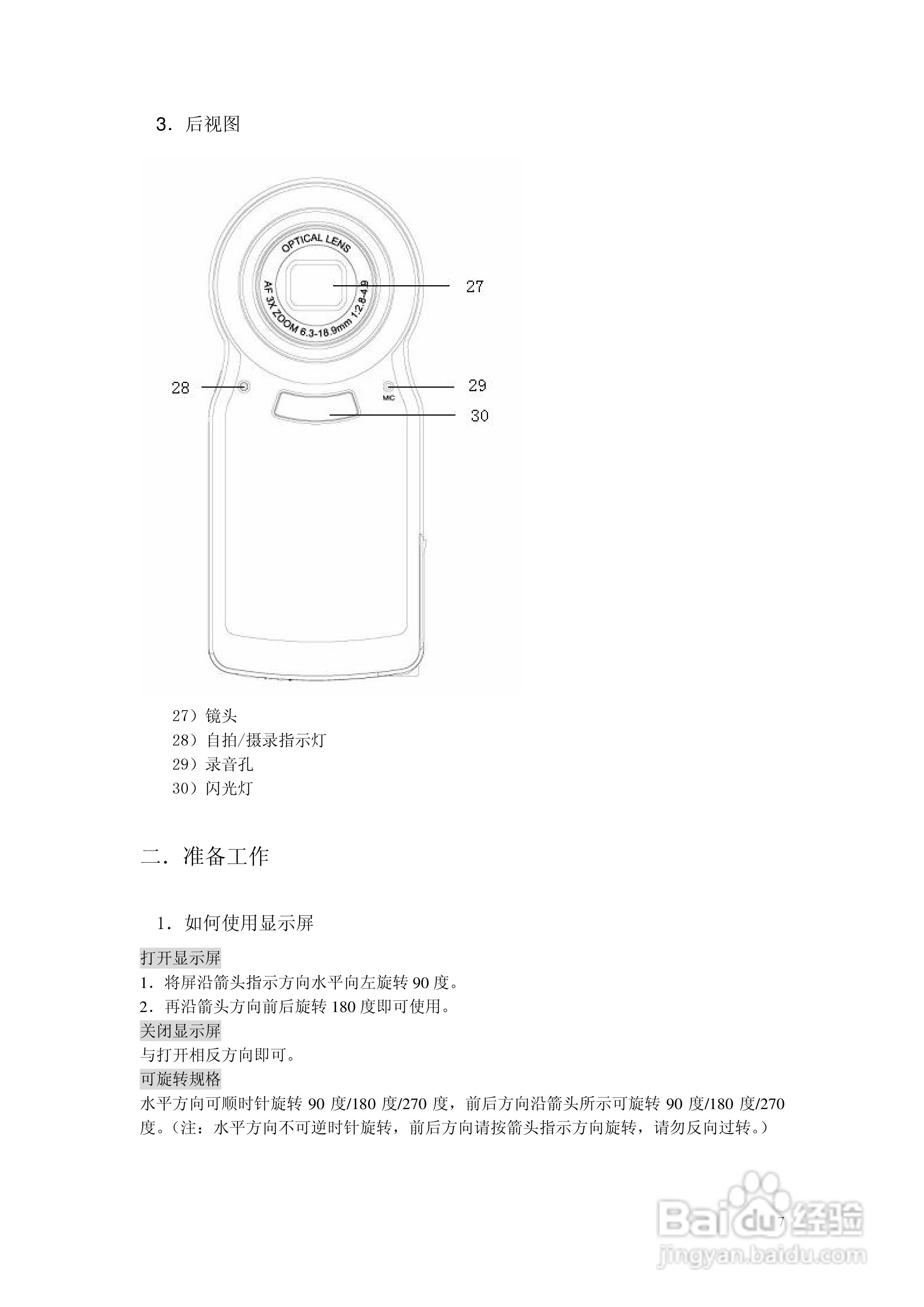 TCL DV009数码摄像机用户手册:[1]