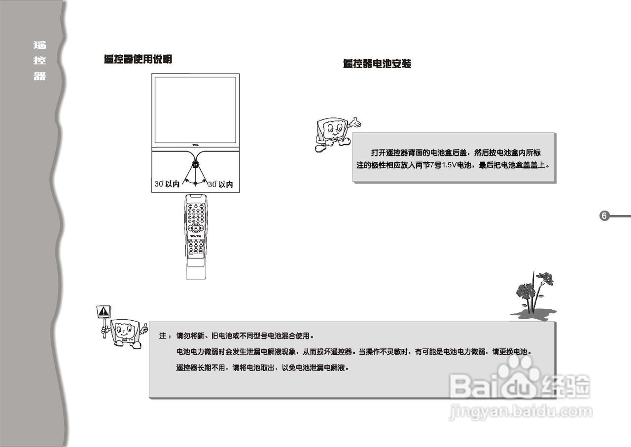 TCL王牌HID528SB.R彩电使用说明书