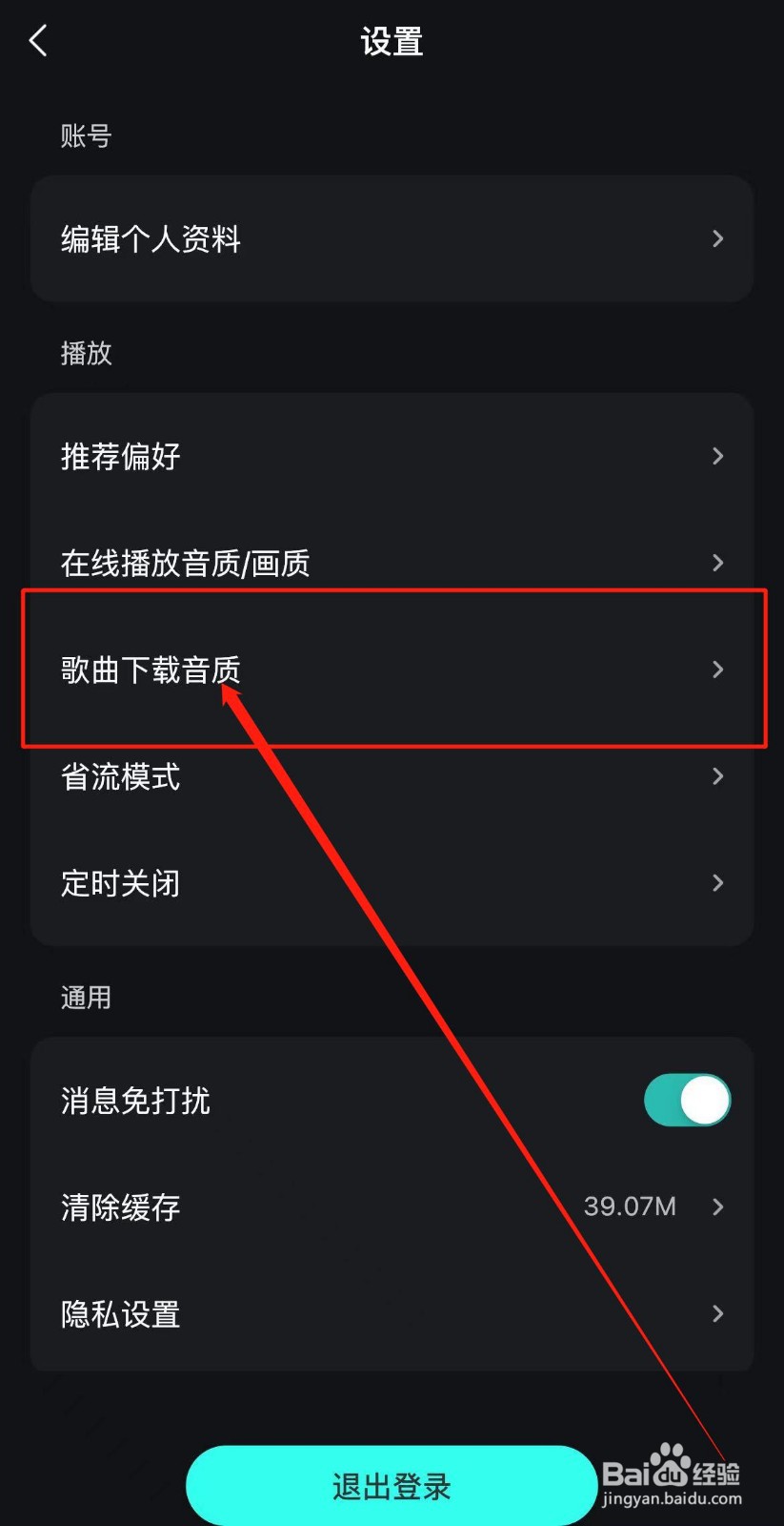 波点音乐软件怎么查看歌曲下载音质？