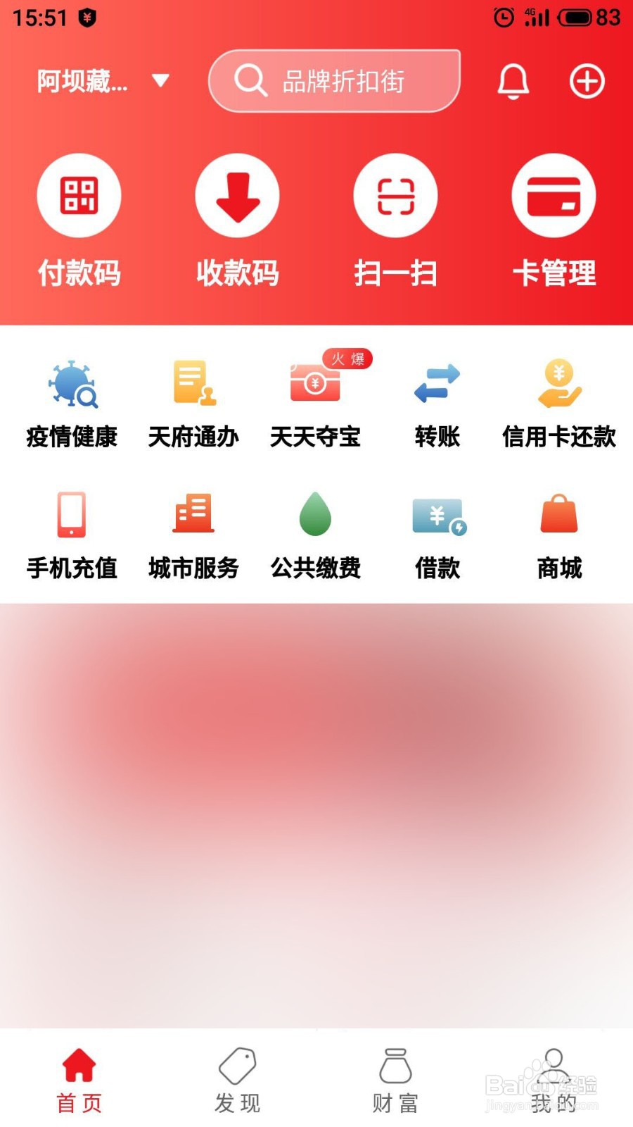 云闪付app怎么设置手势密码