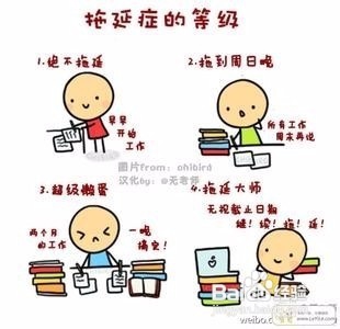 如何自我治疗拖延症