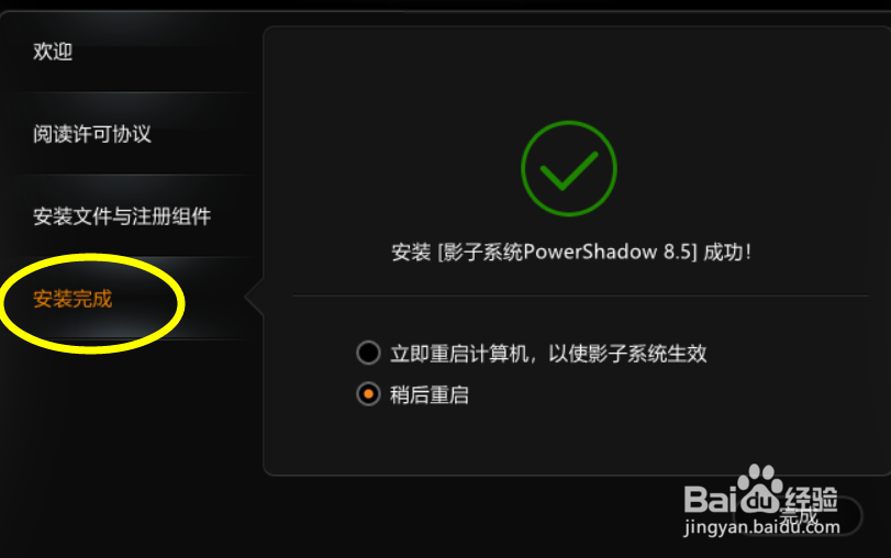 怎么给电脑安装影子系统