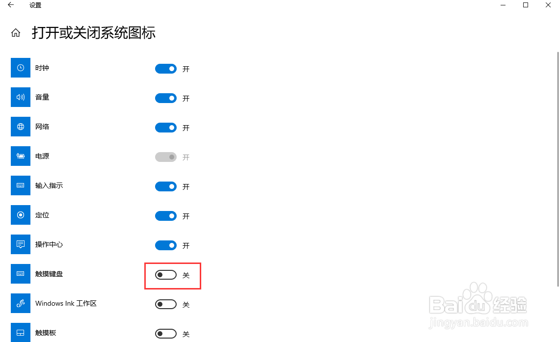 Win10触摸键盘怎么开启