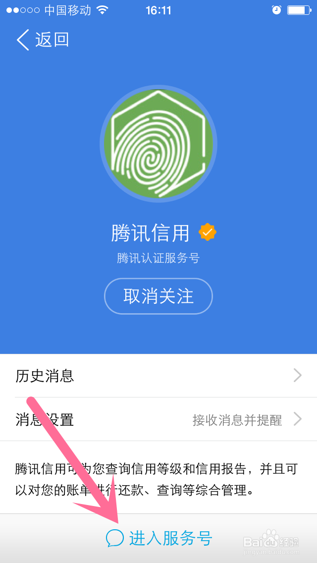 腾讯微信用怎么关注开通