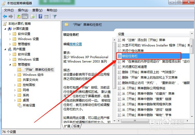 电脑如何锁定任务栏