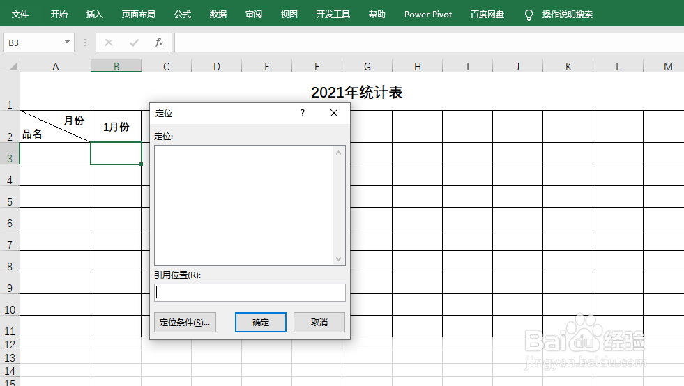 Excel快速制作月份表头