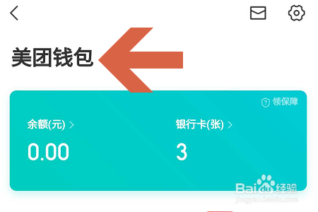 如何查看美团账单？