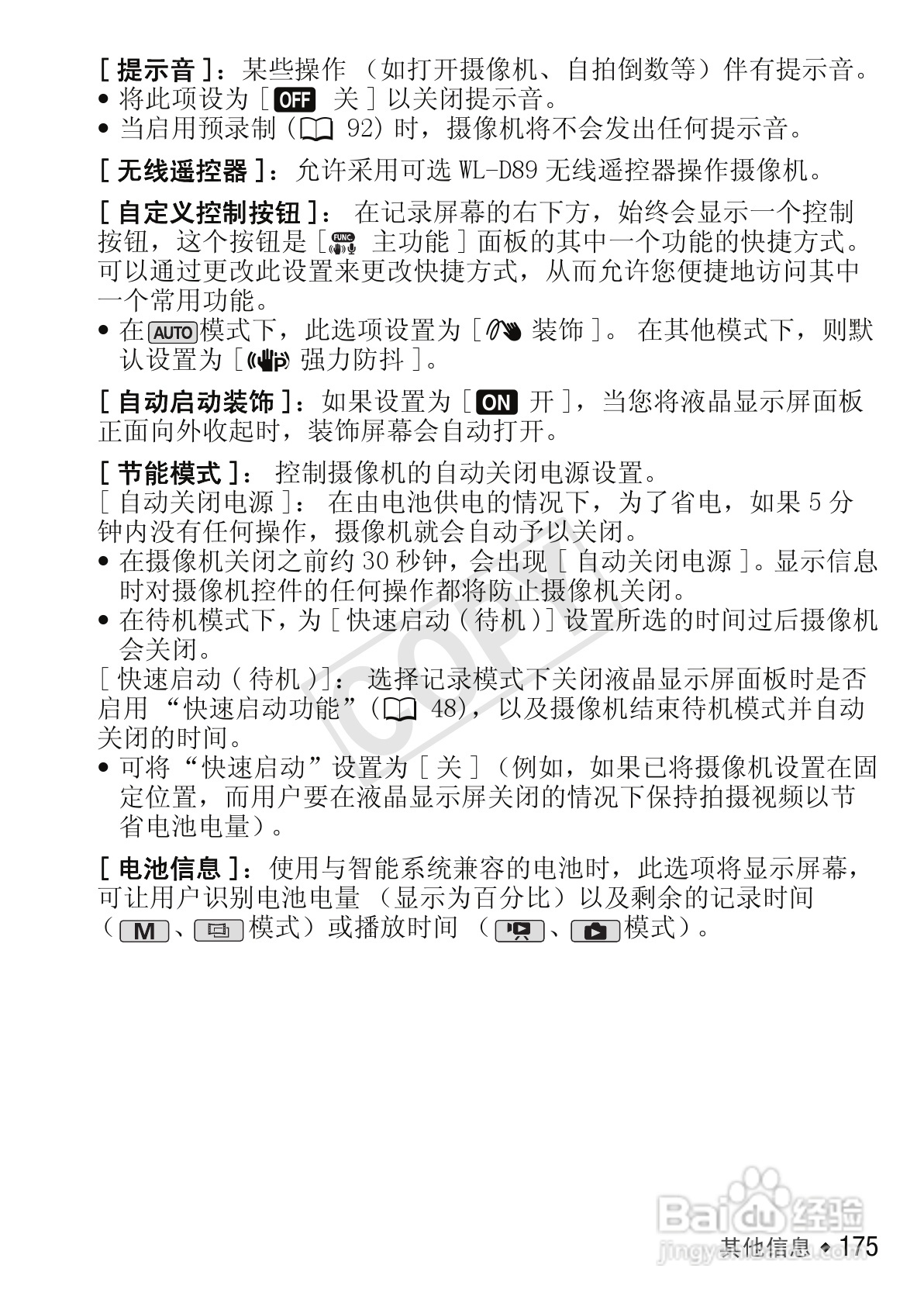 佳能LEGRIA HF M52数码摄像机使用说明书:[18]