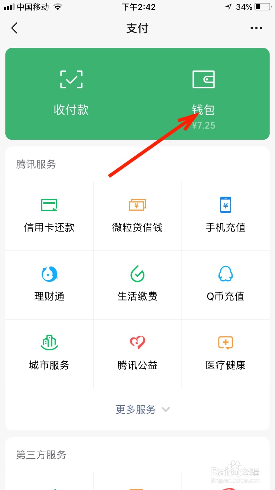 我们如何开启微信的数字证书