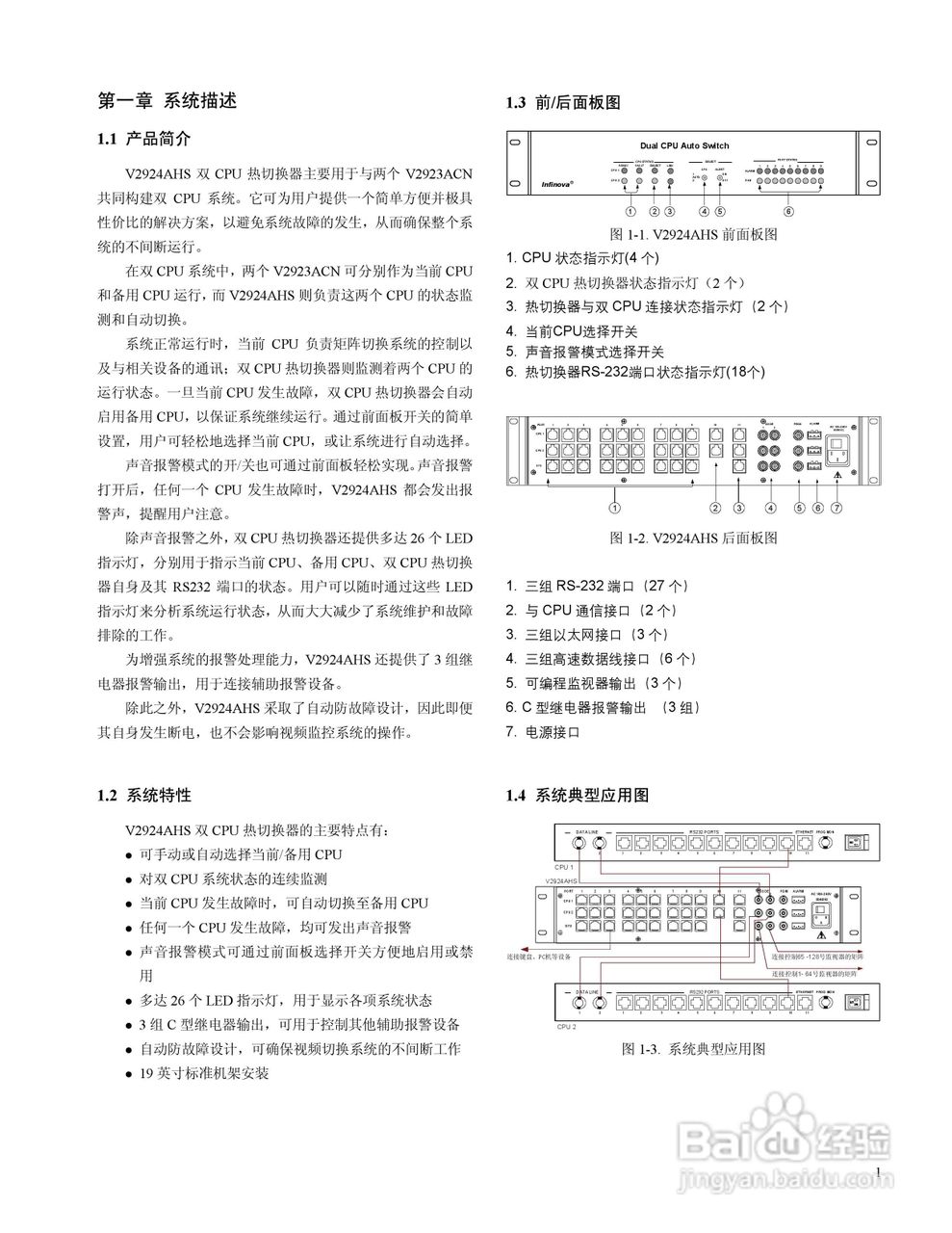 V2924AHS系列双CPU 热切换器说明书