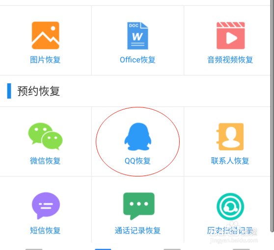 QQ聊天记录删除了怎么恢复