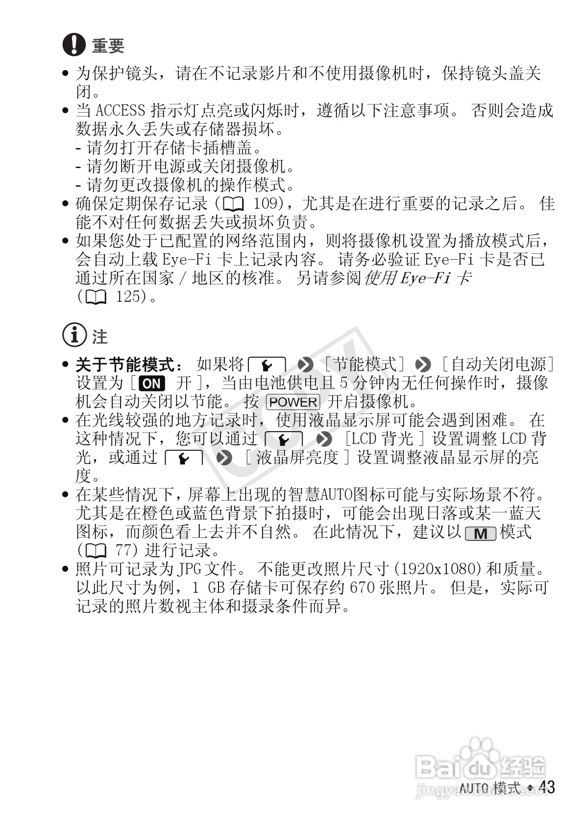 佳能LEGRIA HF R306数码摄像机使用说明书:[5]