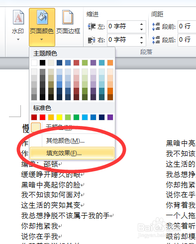 如何给word文件添加渐变页面背景