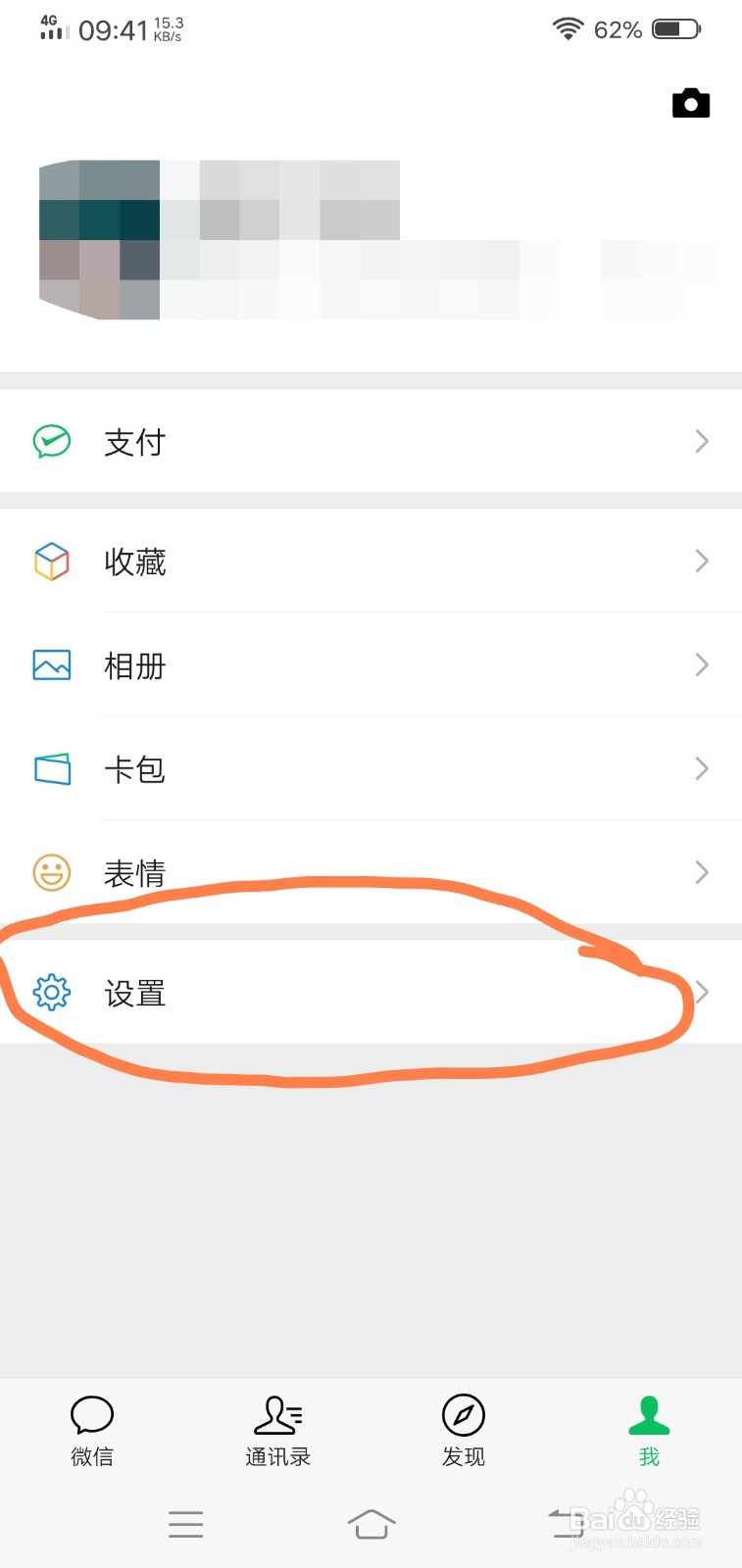 微信如何切换账号