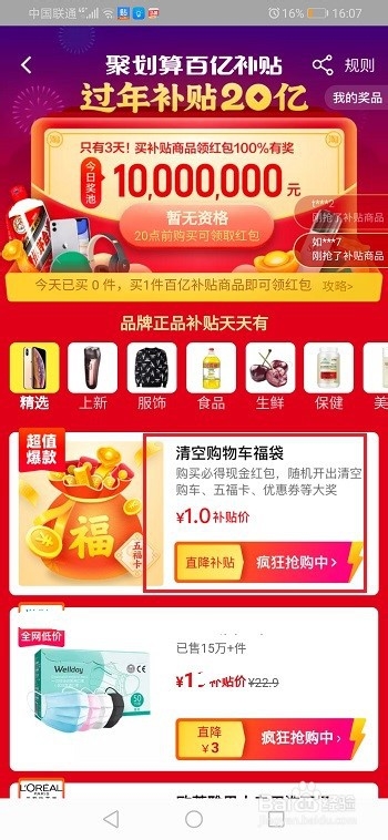 2020淘宝怎么获得清空购物车机会