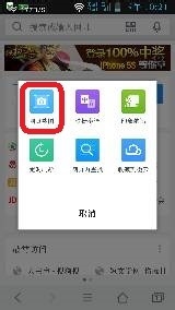 用QQ浏览器快速截图