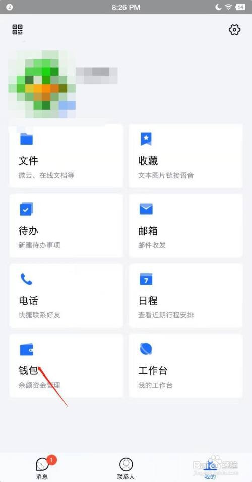TIM如何查看领取了多少红包？