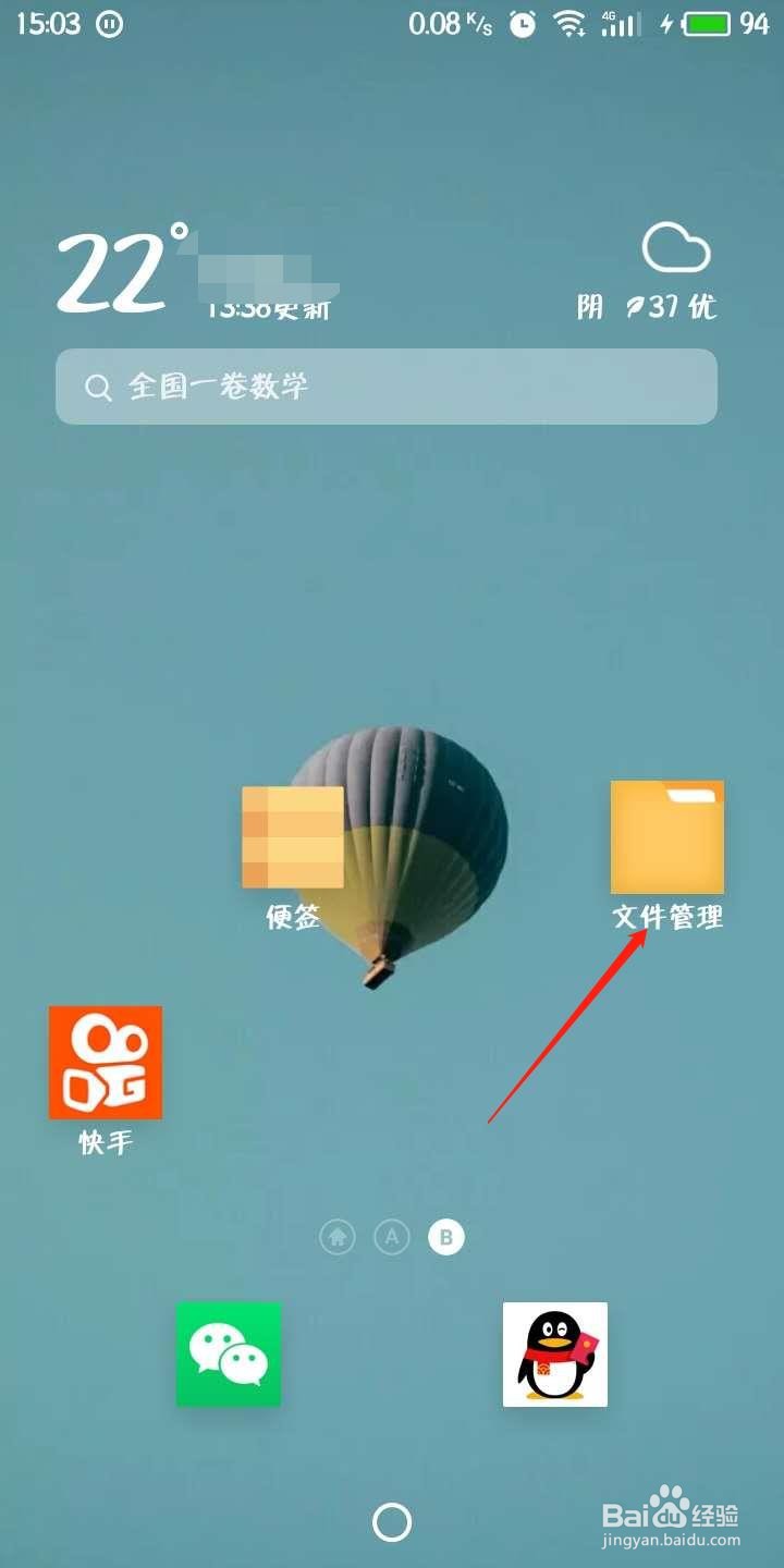 魅族手机怎么关闭文件管理的最近添加选项