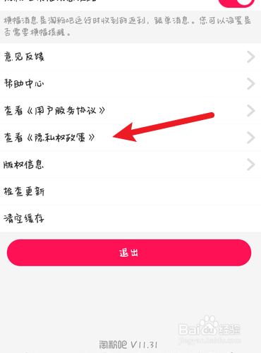 淘粉吧的隐私政策在哪里查看?