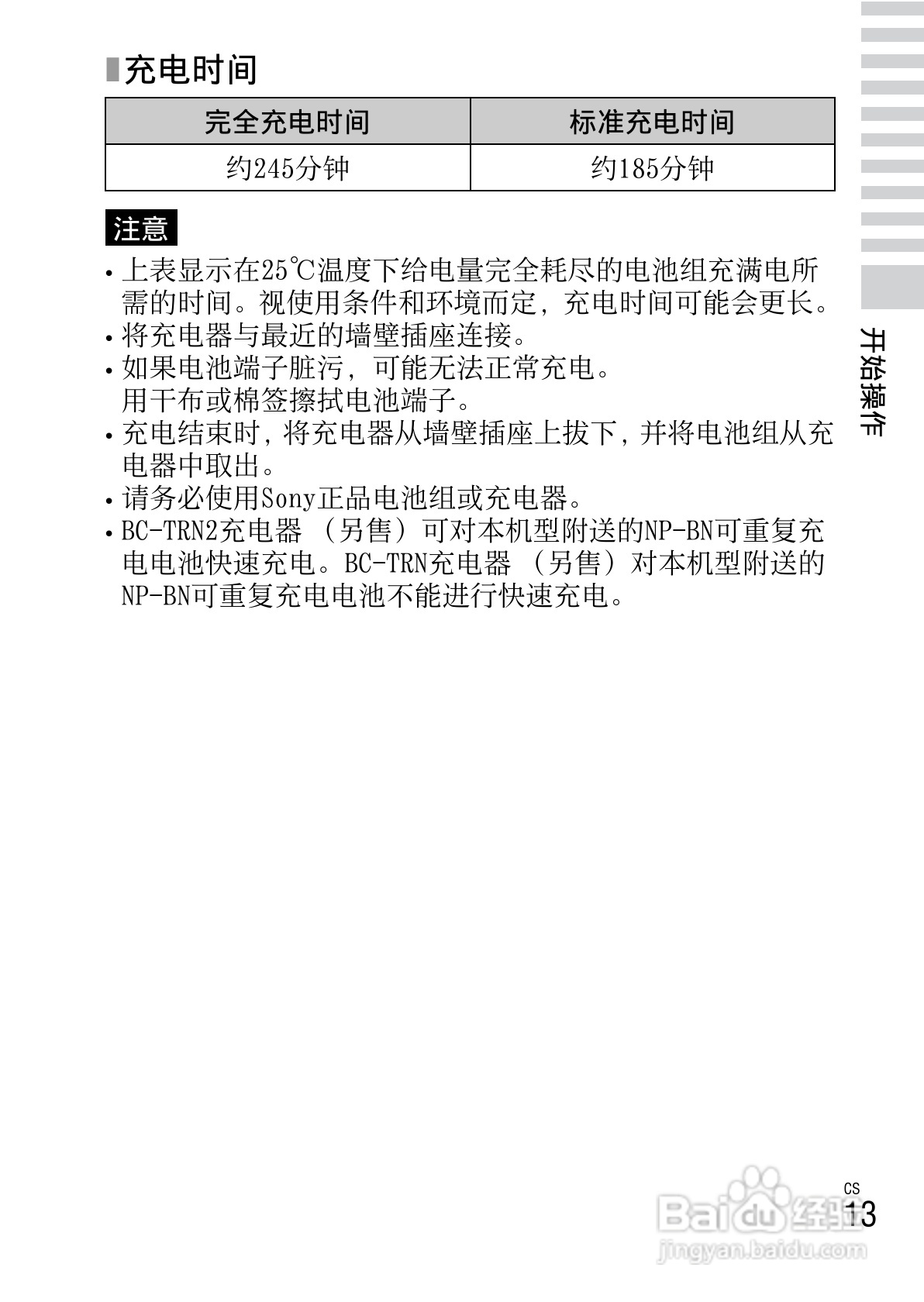 索尼DSC-W690数码相机使用说明书:[2]