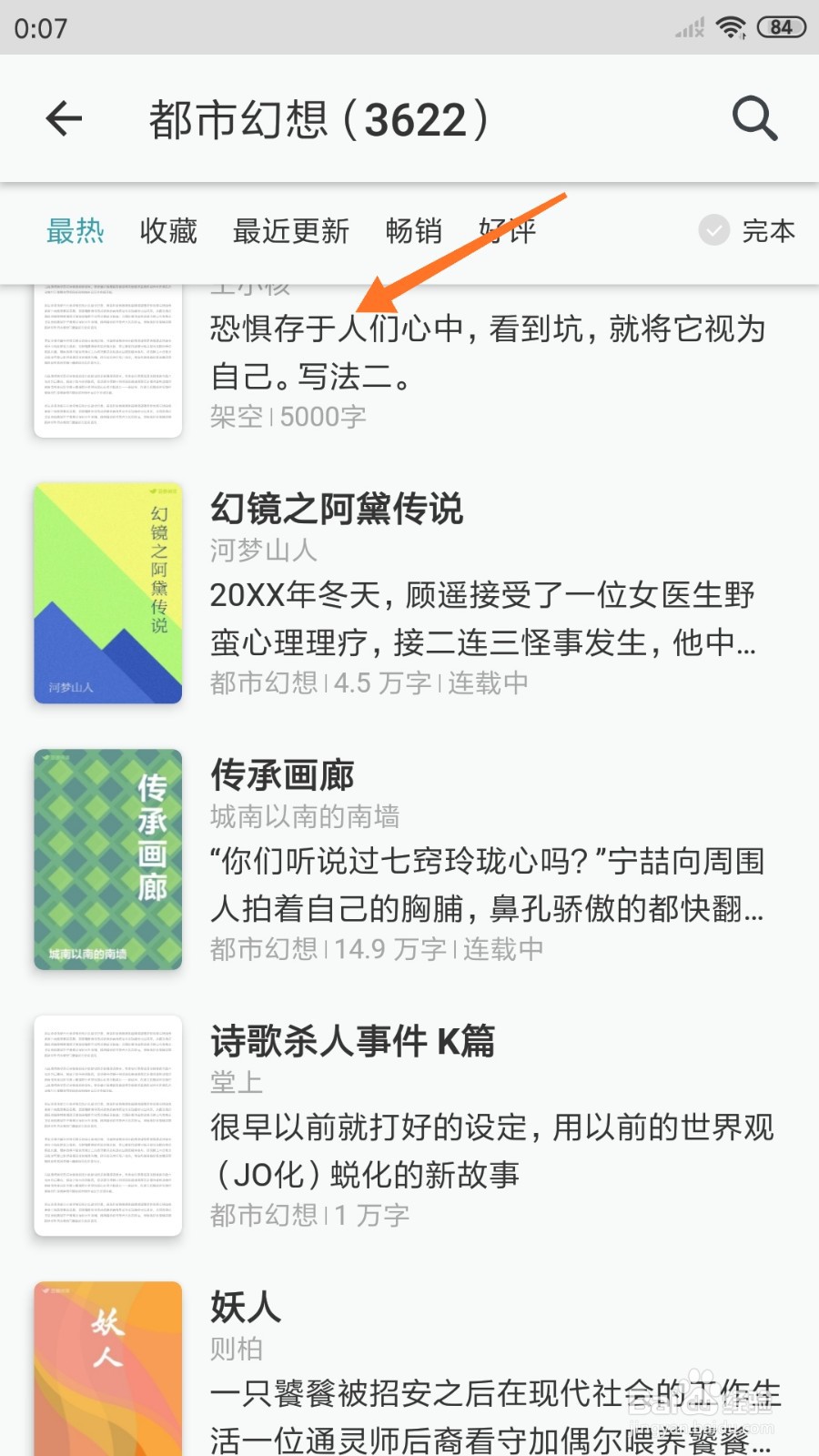 豆瓣阅读中怎么查看恐惧存于人们心中