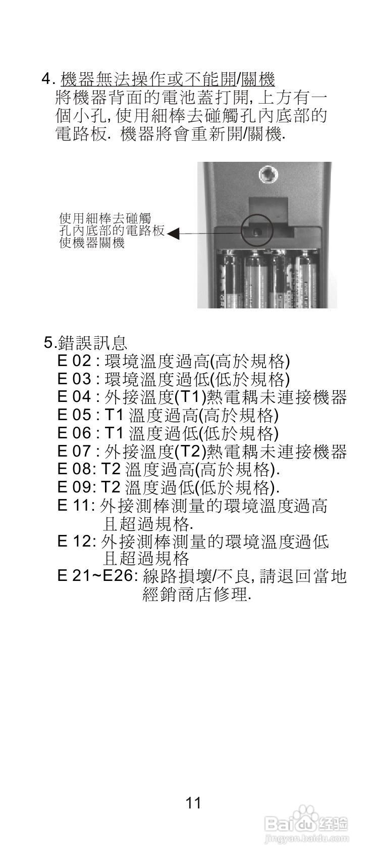 AZ-8726/8746温湿度计说明书