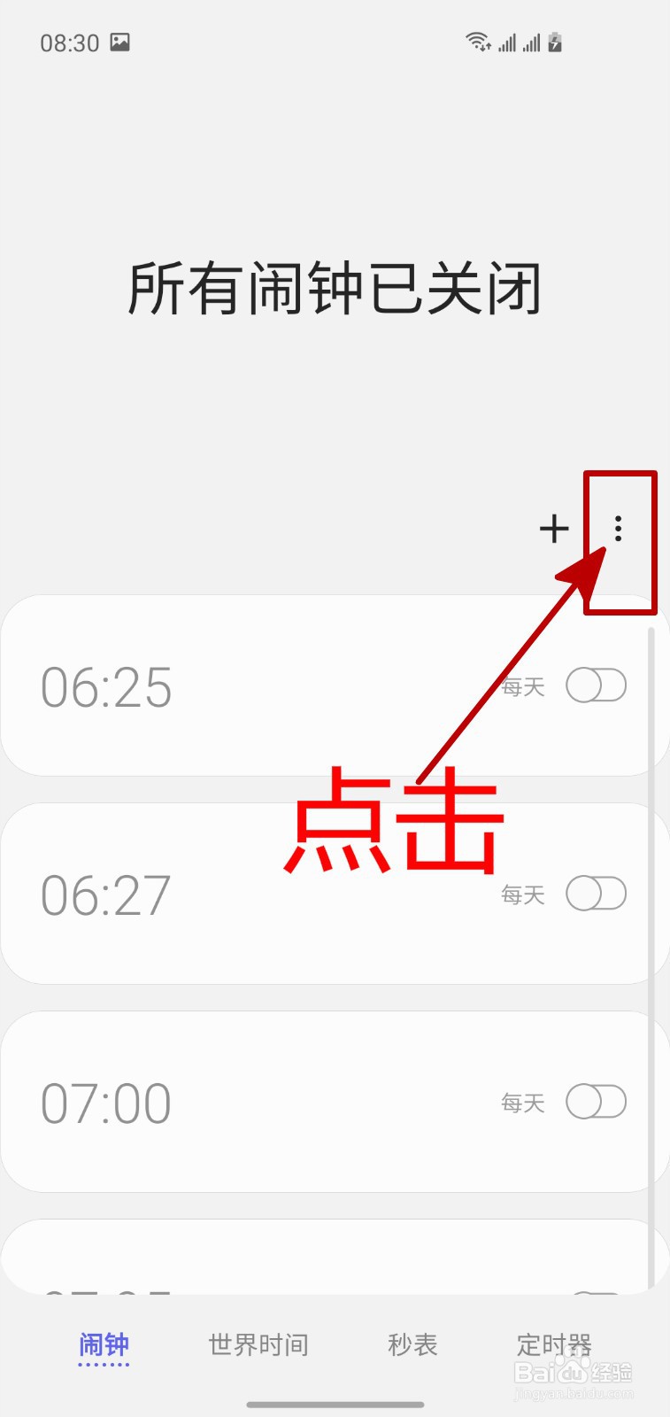 三星手机怎样更换闹钟铃声