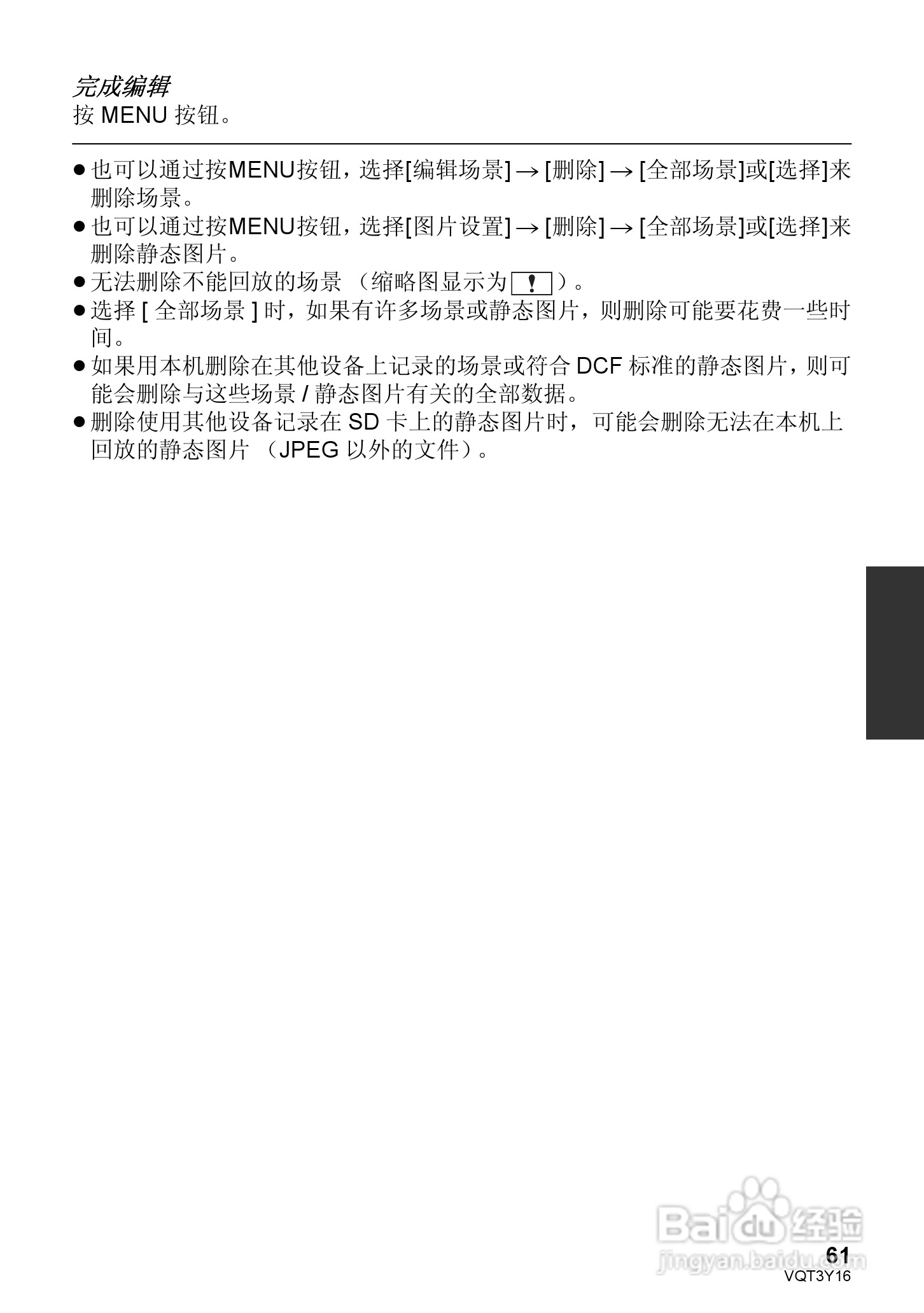 松下HC-V100MGK高清摄像机使用说明书:[7]