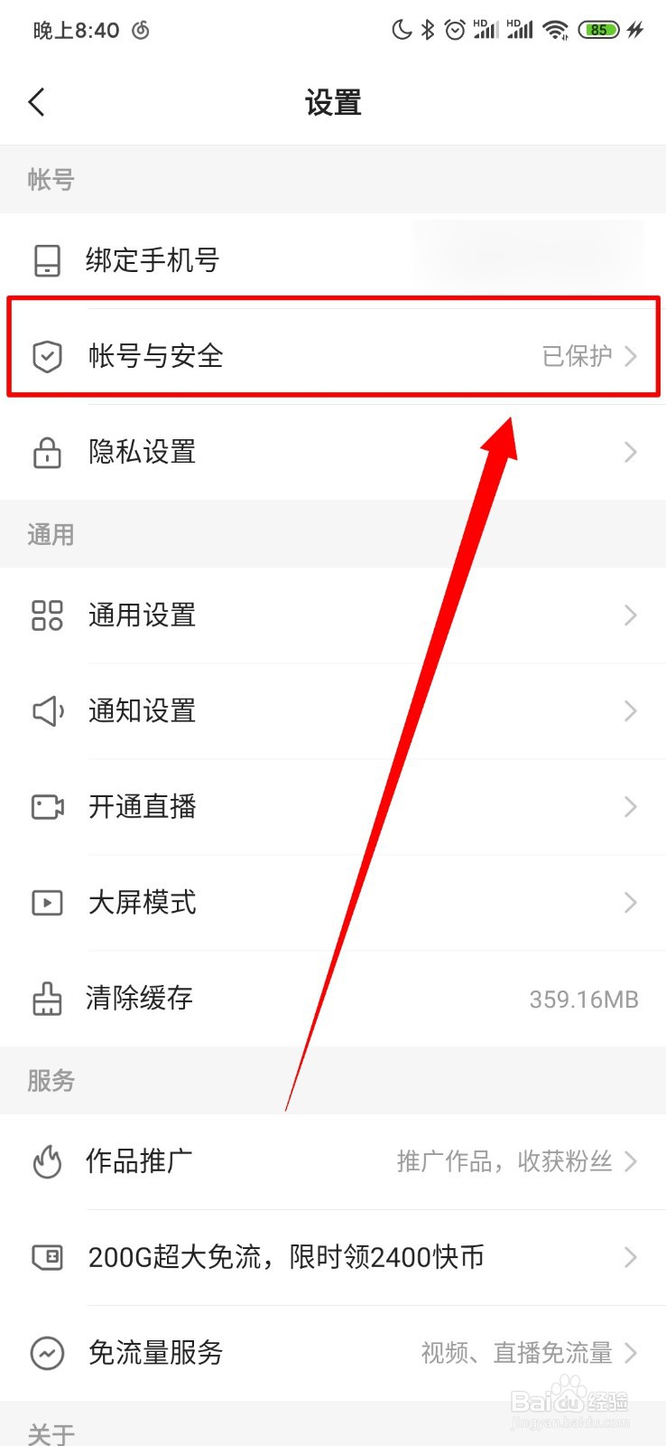 快手怎么进行加v认证