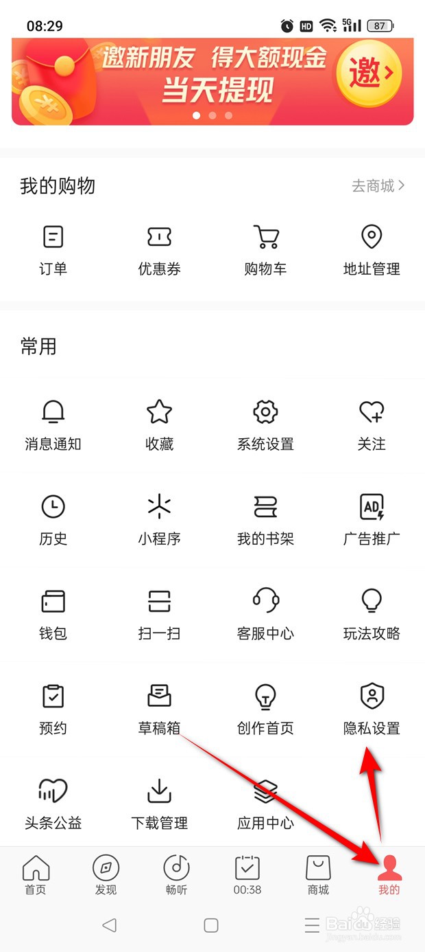 今日头条极速版抖音互关朋友授权怎么开启与关闭