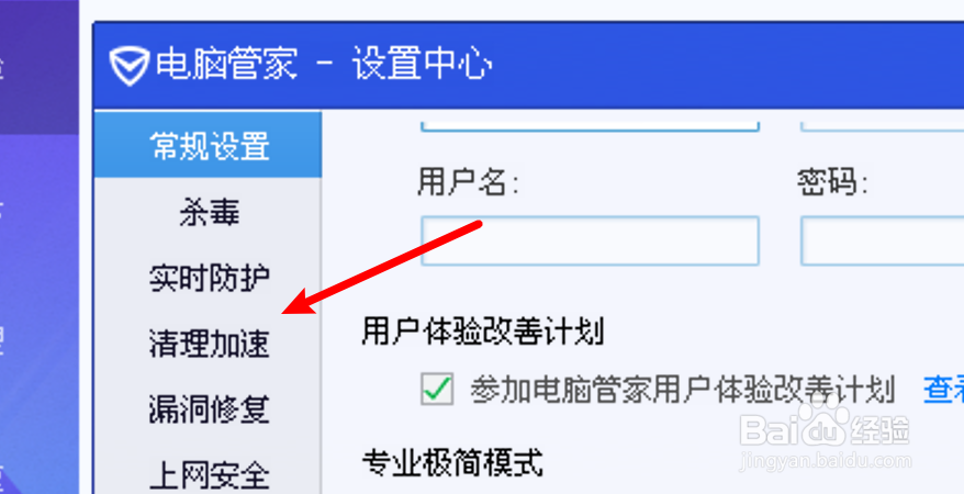 电脑管家怎么设置有少量垃圾也提醒清理