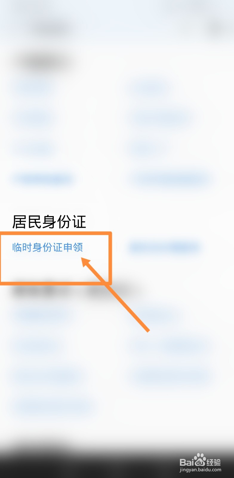 高一入学没有身份证怎么办